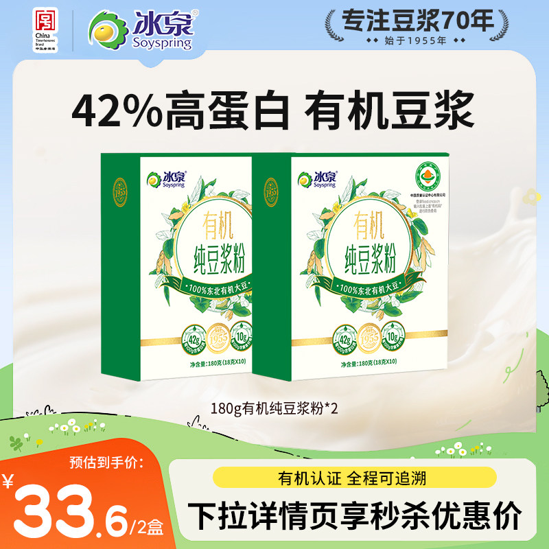 冰泉豆浆有机纯豆浆粉180g高植物蛋白0添加糖高蛋白早餐学生