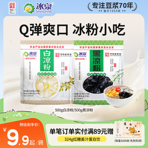 冰泉白凉粉500g商用家用