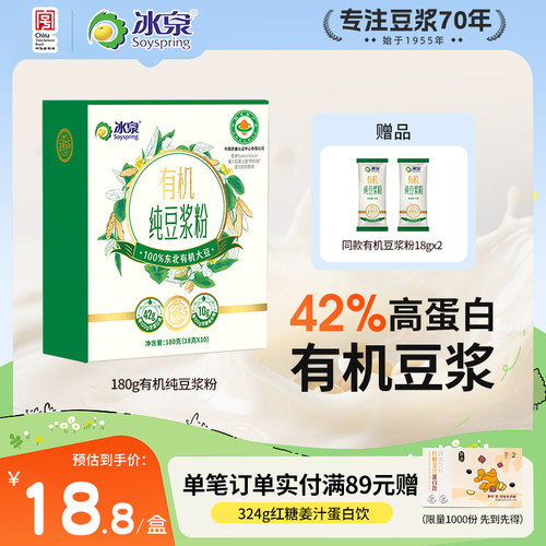 冰泉豆浆有机纯豆浆粉180g高植物蛋白0添加糖早餐下午茶学生
