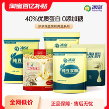 【百亿补贴】冰泉纯豆浆粉540g原味高蛋白速溶健身早餐专用
