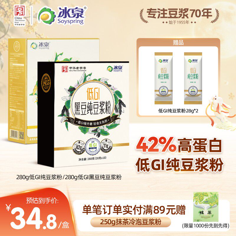 【0添加糖】冰泉纯豆浆粉黄豆黑豆粉低GI无蔗糖添加早餐下午茶