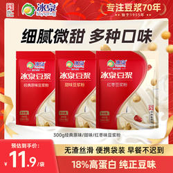 冰泉豆浆粉300g速溶经典原味豆浆粉健身营养早餐下午茶