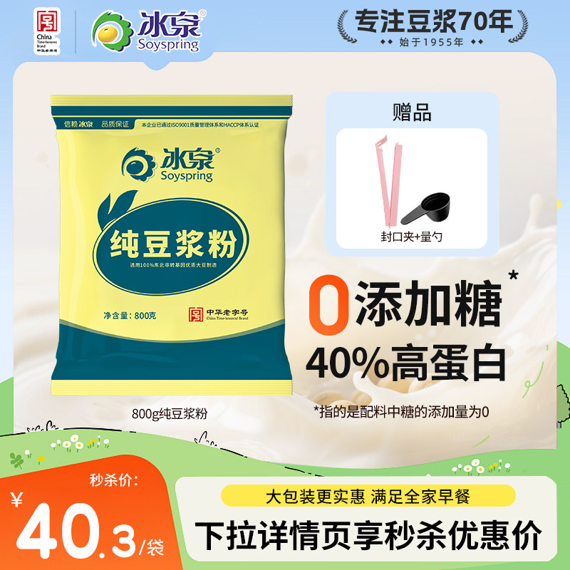 冰泉纯豆浆粉无蔗糖添加3倍蛋白