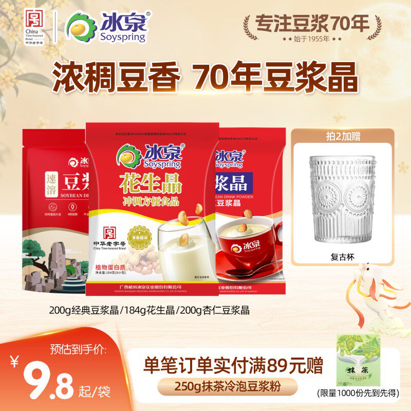 冰泉豆浆晶速溶300g经典原味营养早餐非转基因甜豆浆粉咖啡伴侣