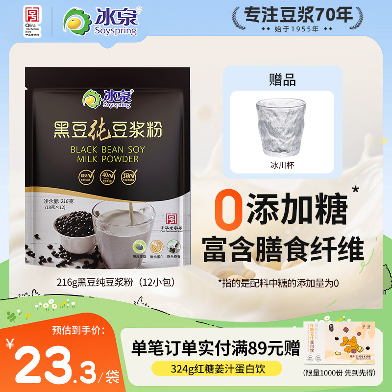 冰泉黑豆纯豆粉无添加糖非转基因
