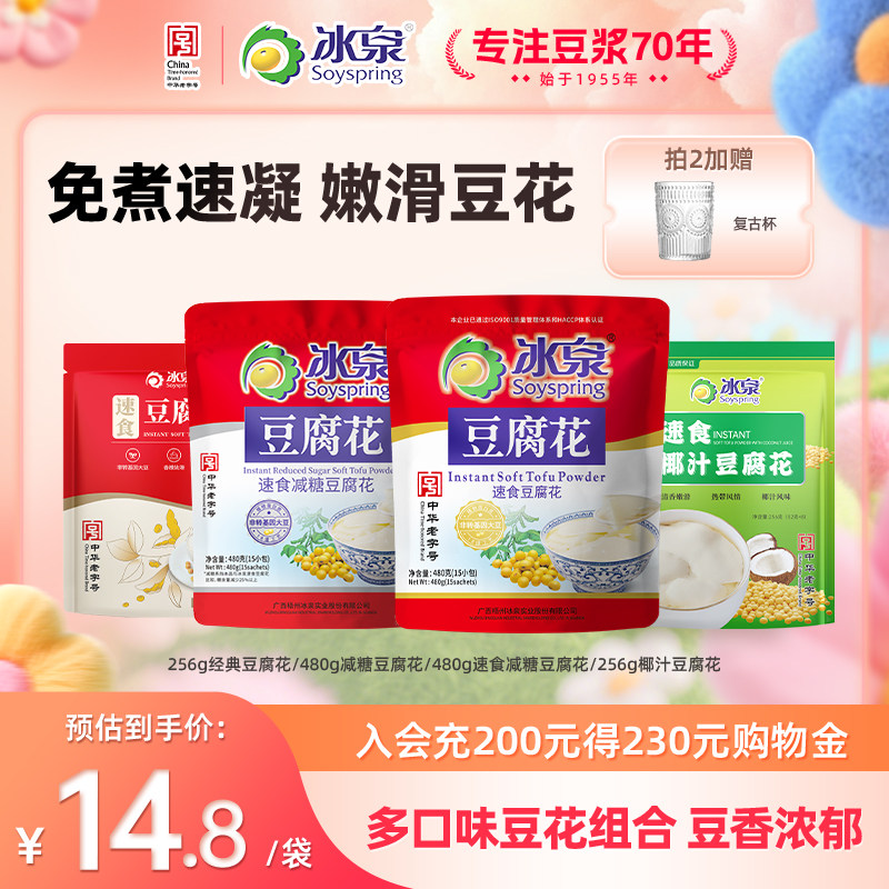 【清甜豆花】冰泉速食豆腐花256g独立包装即冲豆腐脑豆浆