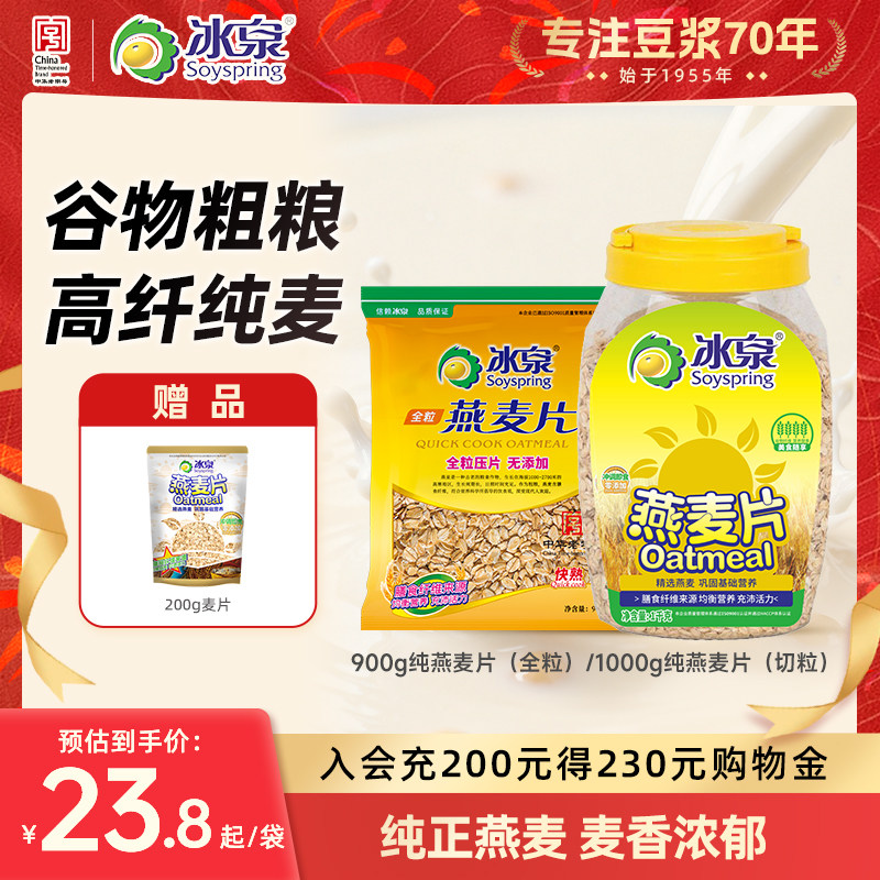 冰泉燕麦片1000g纯燕麦罐装谷物营养早餐粗粮,咖啡/麦片/冲饮,豆浆,淘宝优惠券,粉丝福利购,淘宝优惠卷