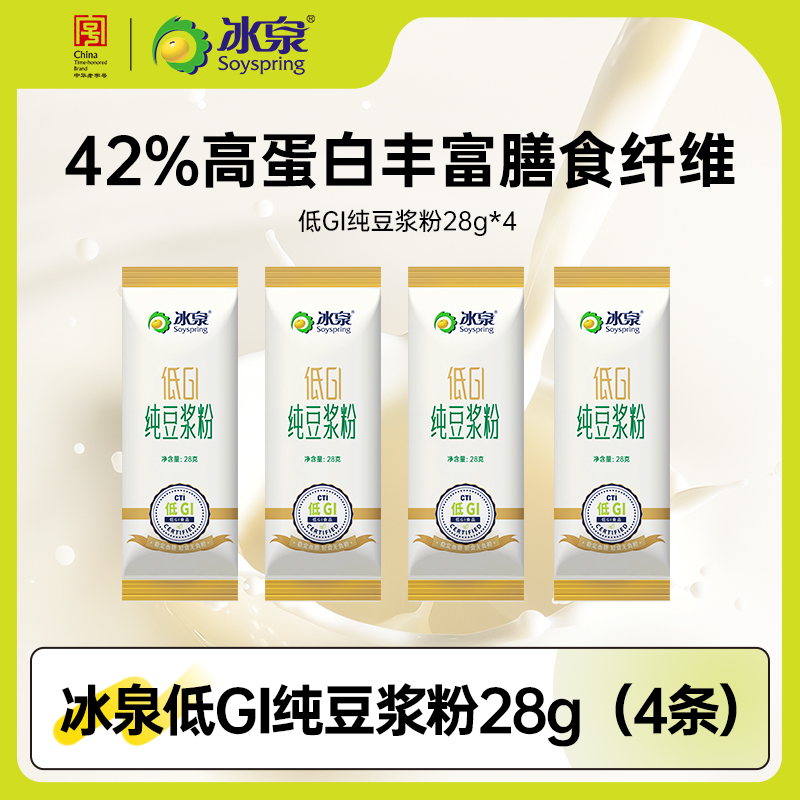 【U先试用】冰泉42%高蛋白低GI纯豆浆粉无添加糖高蛋白健身早餐