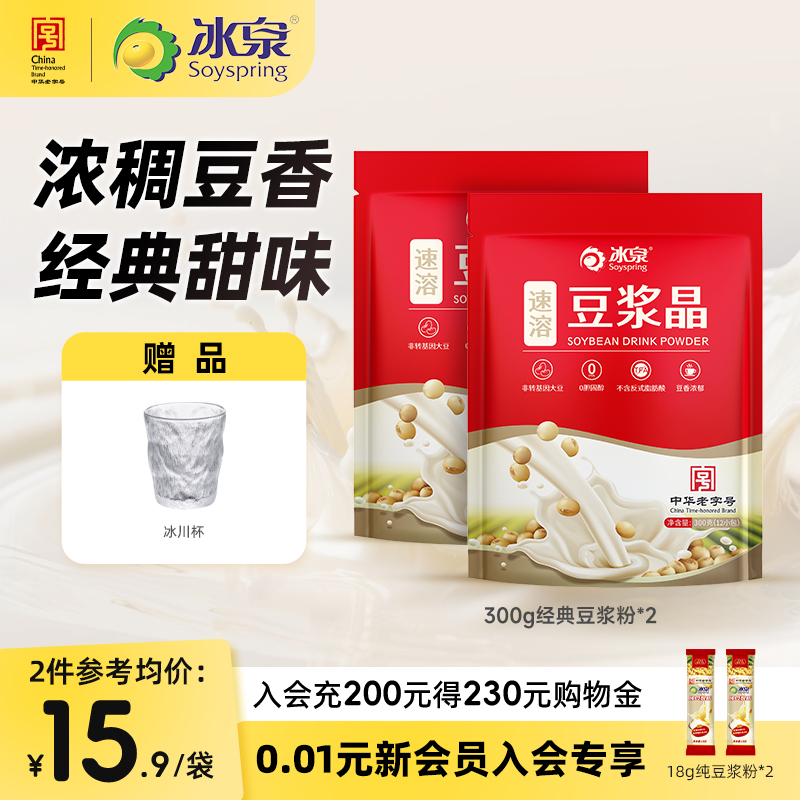 冰泉300g*2速溶豆浆晶营养早餐非转基因食品早餐下午茶豆粉