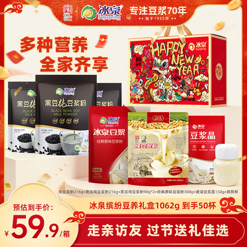 【年货礼盒】冰泉缤纷豆养礼盒黄黑纯豆浆粉独立包装营养早餐,咖啡/麦片/冲饮,豆浆,淘宝优惠券,粉丝福利购,淘宝优惠卷