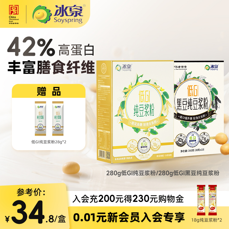 【无添加糖】冰泉纯豆浆粉黄豆黑豆粉低GI无蔗糖添加早餐下午茶