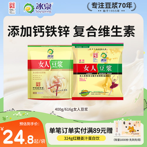 冰泉女人豆浆400g非转基因