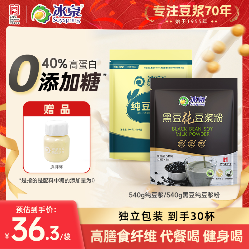 黑豆纯豆浆 真正生产无添加蔗糖及代糖