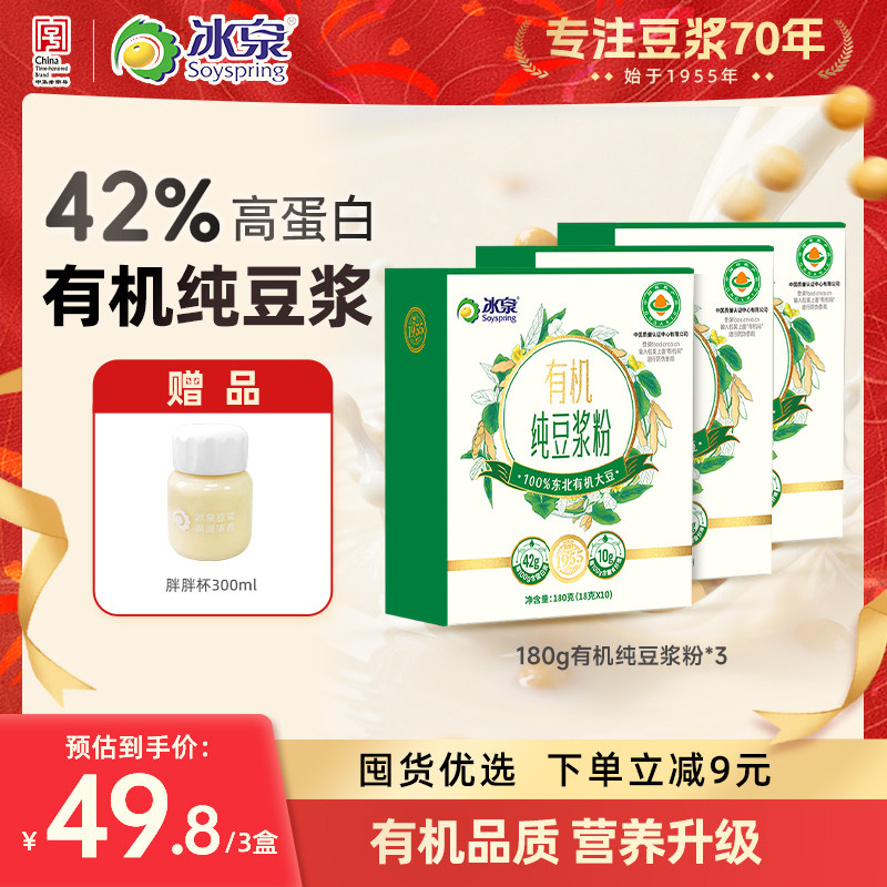 冰泉豆浆有机纯豆浆粉180g*3高植物蛋白0添加糖早餐下午茶,咖啡/麦片/冲饮,豆浆,淘宝优惠券,粉丝福利购,淘宝优惠卷