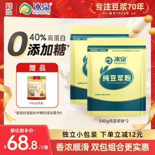 冰泉纯豆浆粉540g豆浆粉无添加糖高蛋白营养早餐即冲醇香豆浆轻食