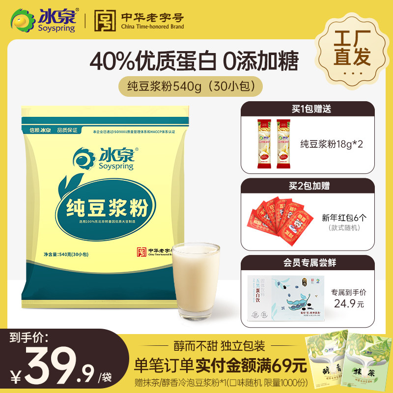 【配料只有纯黄豆】冰泉黄豆纯豆浆粉540g无添加糖高蛋白健身早餐