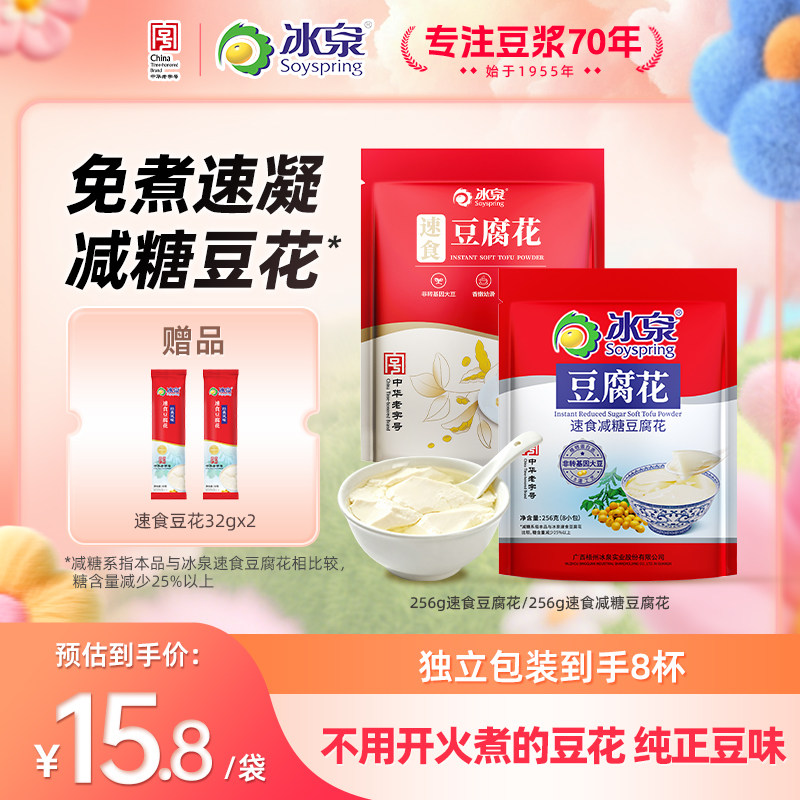 冰泉256g速食减糖豆腐花8小袋豆腐脑豆花