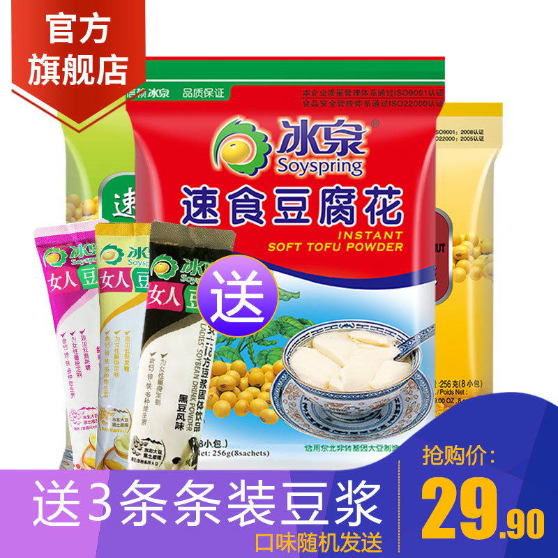 包郵冰泉速食豆腐花256g*3包24小袋花樣口味組合豆腐腦甜豆花豆粉