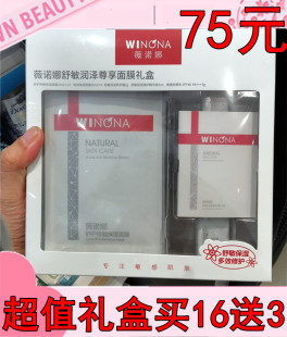 薇诺娜敏感肌舒敏保湿修护面膜10+极润保湿面膜6片组送小样3件