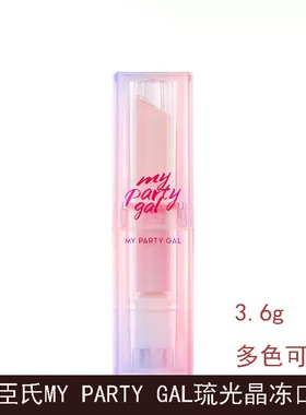 屈臣氏MY PARTY GAL琉光晶冻唇膏少女口红学生减龄3.6g滋润保湿