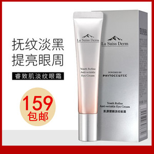 屈臣氏睿致肌冰源塑颜淡纹眼霜15ml 改善眼部暗沉干纹细纹紧致