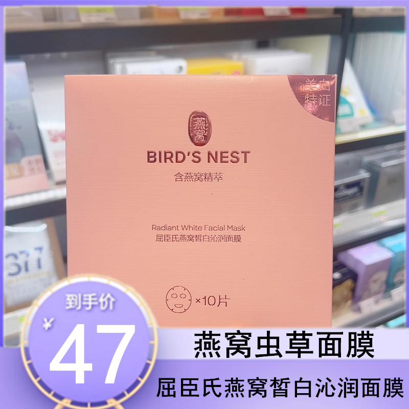 屈臣氏燕窝沁白臻颜面膜10片X2盒装/20片 补水水润虫草面膜组滋养