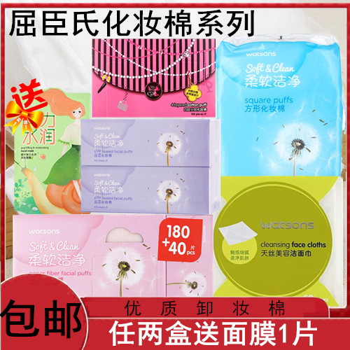 屈臣氏柔软洁净无纺布化妆棉180片纸纤维180+40/压边100片卸妆棉,彩妆/香水/美妆工具,美妆蛋/扑/海绵,淘宝优惠券,粉丝福利购,淘宝优惠卷