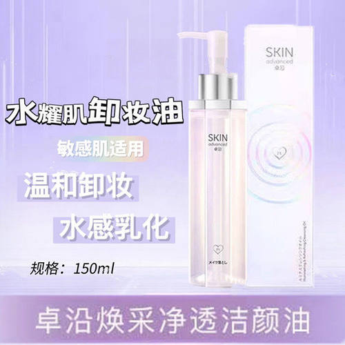 日本进口水耀肌光感焕亮卸妆油