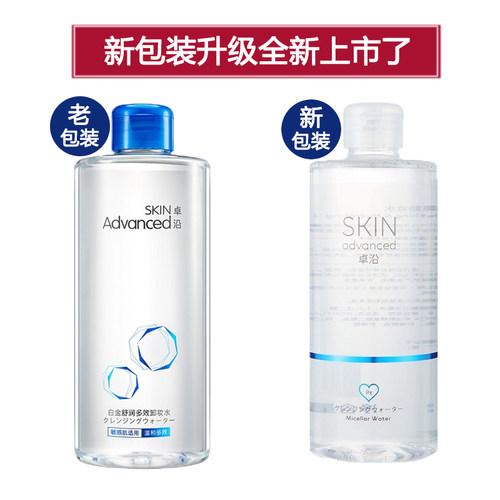 包邮屈臣氏sa卓沿免洗卸妆水