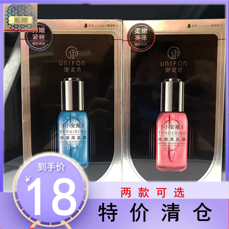 御泥坊小安瓶弹嫩黑面膜30ml*5水润修护持续保湿提亮肤色男女