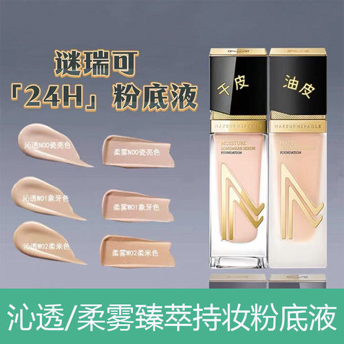 屈臣氏谜瑞可沁透臻萃持妆粉底液