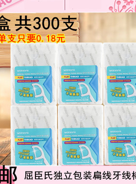 屈臣氏独立包装扁线牙线棒50支X6盒300支 便携装牙线包邮家庭装