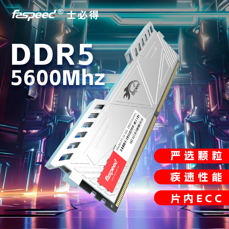 士必得DDR5内存条5600频率电脑内存16G 台式机马甲条