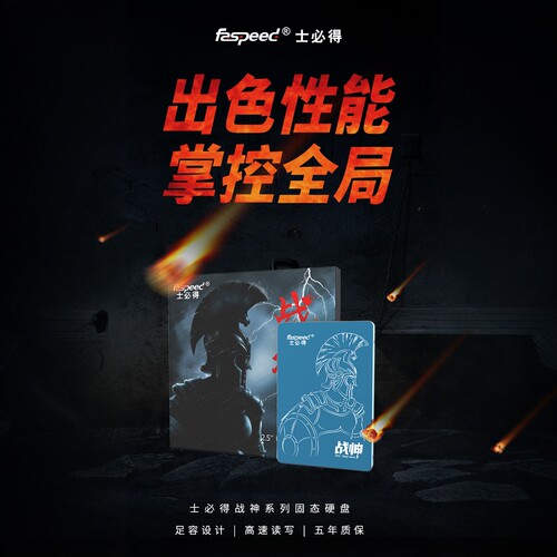 士必得ssd固态硬盘五年质保