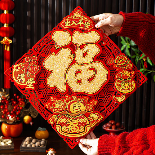 福字门贴2026马年新款毛毡立体新年春节门福装饰入户过年大门墙贴