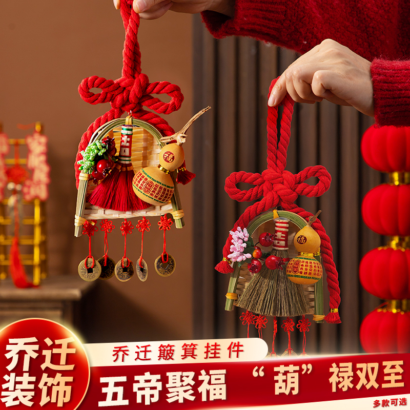 乔迁之喜扫把簸箕挂件装饰品