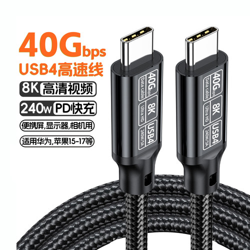 编织usb4数据线双头type-c高清8k投屏线40g硬盘线支持240PD快充全功能线适用于手机笔记本
