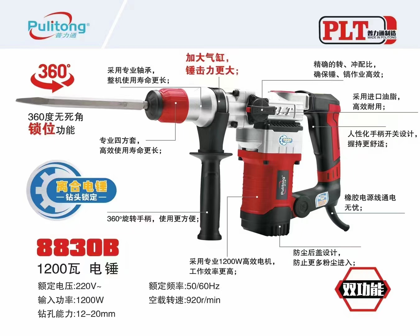 普力通8803B离合电锤多功能轻巧