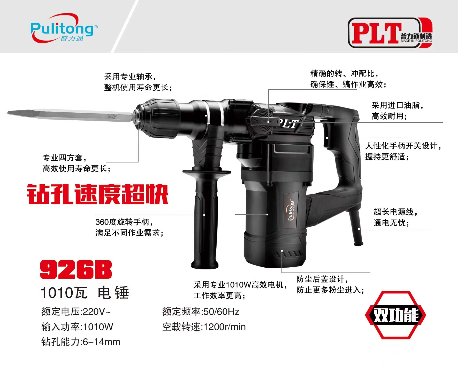 普力通926B离合双用电锤