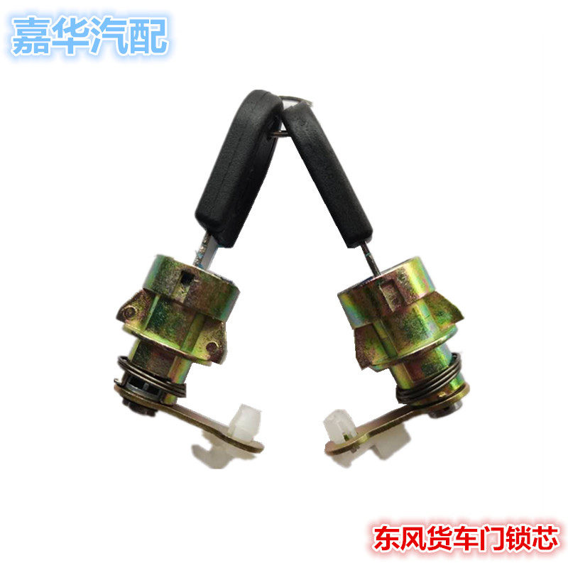 适配东风多利卡福瑞卡凯普特金霸康霸劲卡锐菱力拓货车门钥匙锁芯