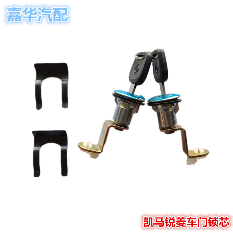 适配凯马福运来 锐菱 J3 东风小霸王V小卡货车门锁芯钥匙开关配件