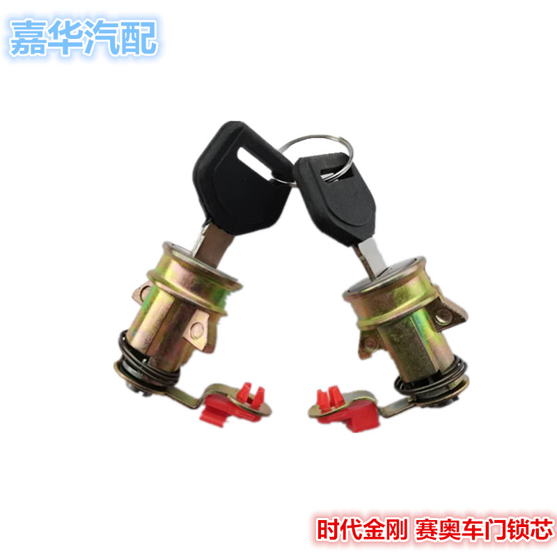适配福田时代金刚829 828 838赛奥瑞沃E3E5YQ3货车门锁芯钥匙开关
