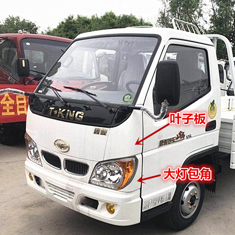 适配唐骏欧铃小宝马骏马赛菱A7福星塑料大灯包角护角侧包围叶子板