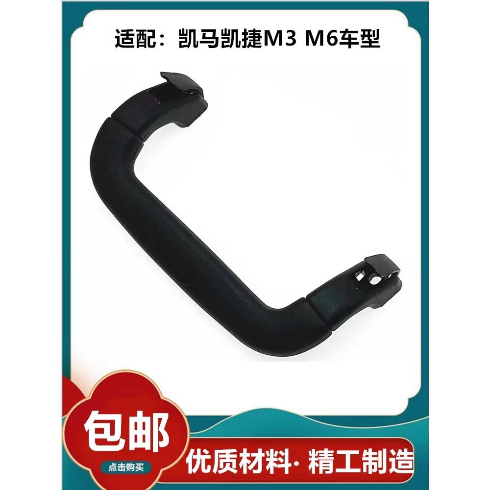 适配凯马轻卡货车配件凯捷M1M3M6 700P车门扶手上车拉手上车扶手