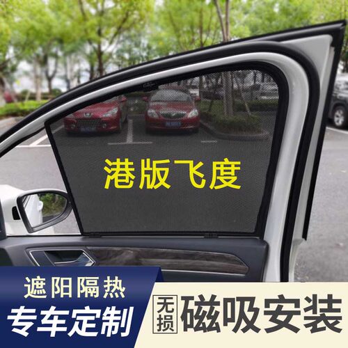 侧窗磁吸网纱隐私遮阳挡专车专用