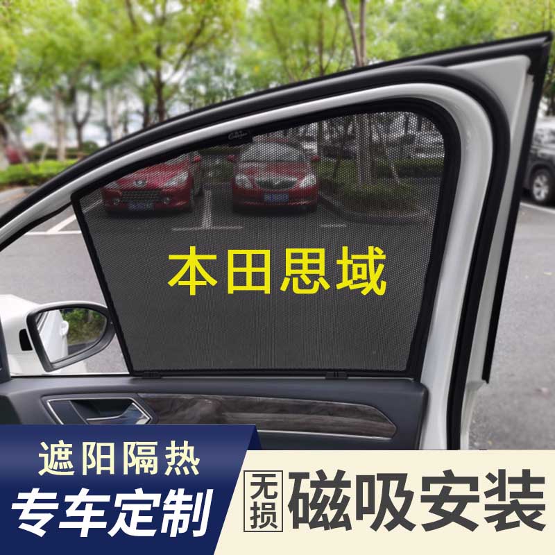 侧窗磁吸网纱隐私遮阳挡专车专用