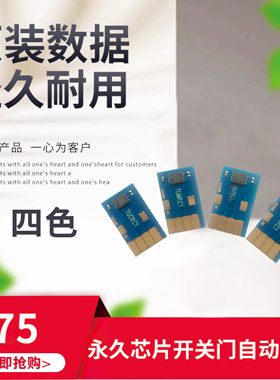 惠普975连供芯片452DW/477DN/552/577页宽打印机墨盒重复免复位