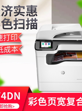 HP Pagewide Color MFP 774dn彩色页宽复合机