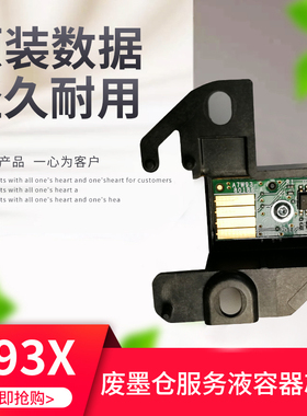 HP 993X废墨仓芯片 772 774 77740 779废墨仓芯片 服务液容器芯片