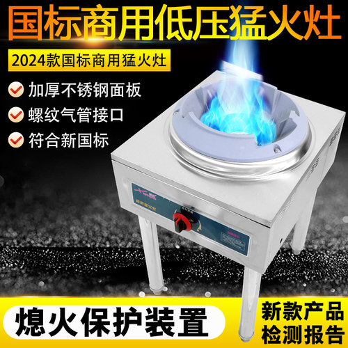国标猛火灶商用饭店专用单灶爆炒猛火炉液化气煤气灶天然气低压灶 - 封面